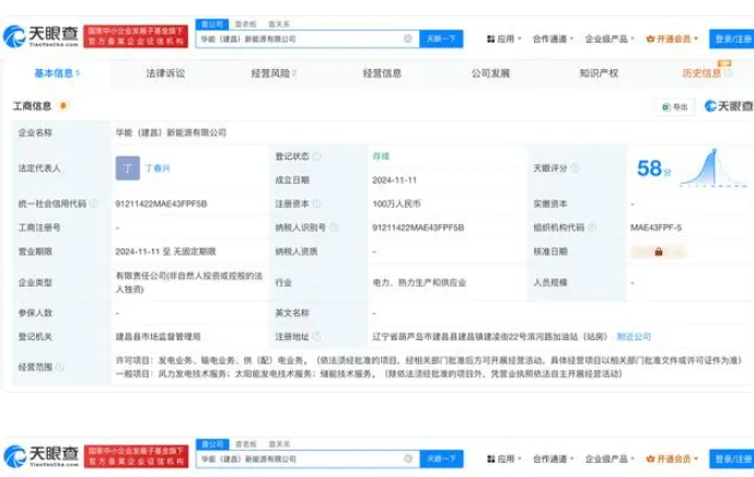 华能新能源在辽宁成立新公司 含储能技术服务业务