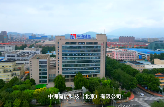 中海储能完成新一轮融资
