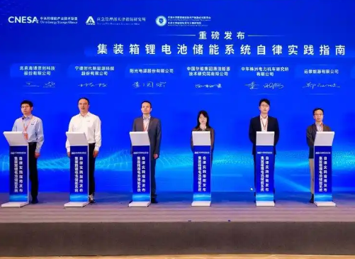 储能发展如何系好“安全带”？行业首部系统安全底线自律实践规范发布