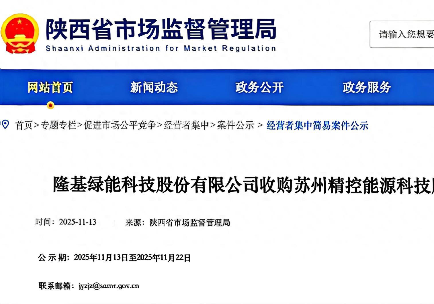 拿下精控能源控制权 千亿光伏巨头打造储能新版图